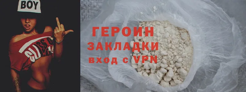 ГЕРОИН Heroin  Арсеньев 